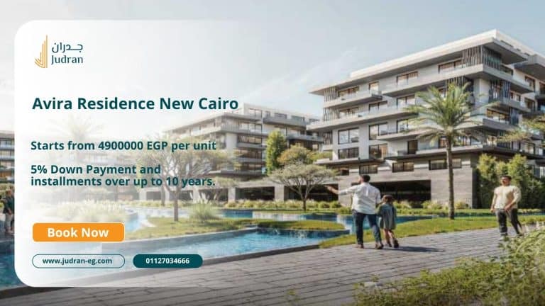 كمبوند افيرا ريزيدنس التجمع الخامس Avira Residence New Cairo