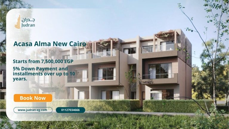 كمبوند اكاسا الما التجمع السادس Acasa Alma New Cairo مقدم 5%