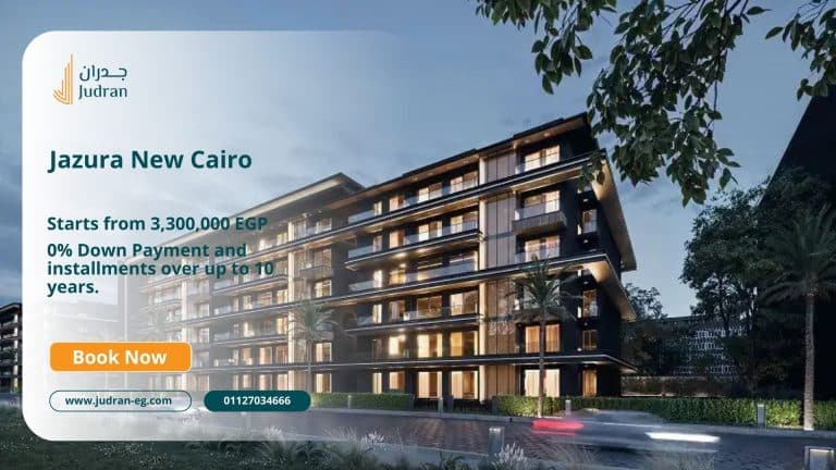 كمبوند جازورا التجمع الخامس Compound Jazura New Cairo مقدم0%