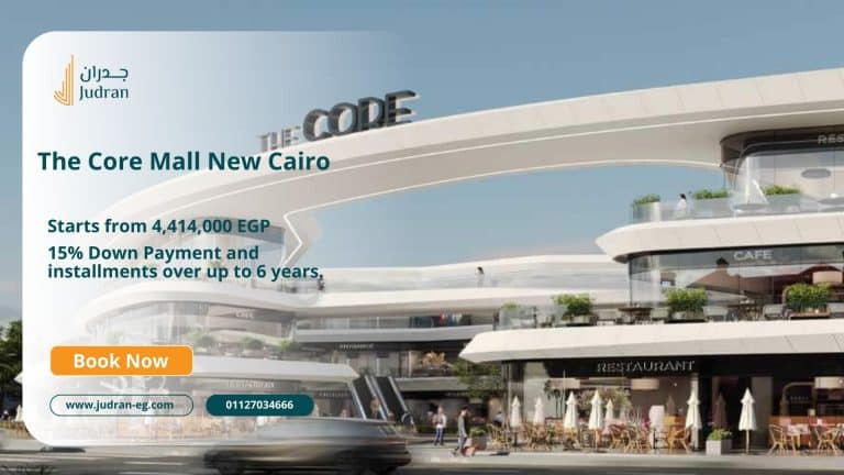 مول ذا كور القاهرة الجديدة The Core Mall New Cairo