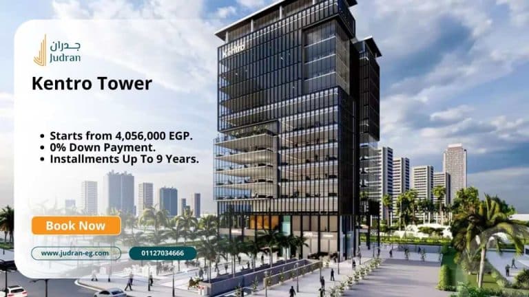 كينترو تاور العاصمة الإدارية Kentro Tower New Capital