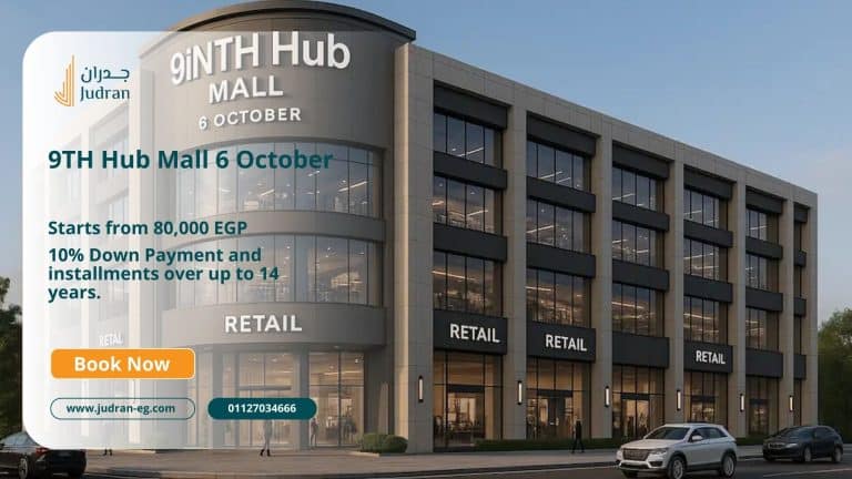 مول ناينث هب أكتوبر Mall 9TH Hub 6 October تقسيط حتى 14 سنة
