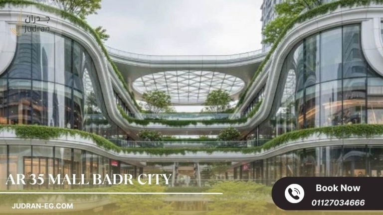 مول AR 35 مدينة بدر AR 35 Mall Badr City