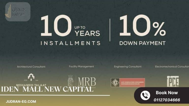 مول إيدن العاصمة الإدارية الجديدة Iden MallNew Capital