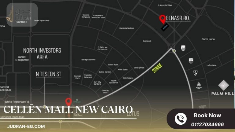 مول سيلين التجمع الخامس CELLĒN Mall New Cairo