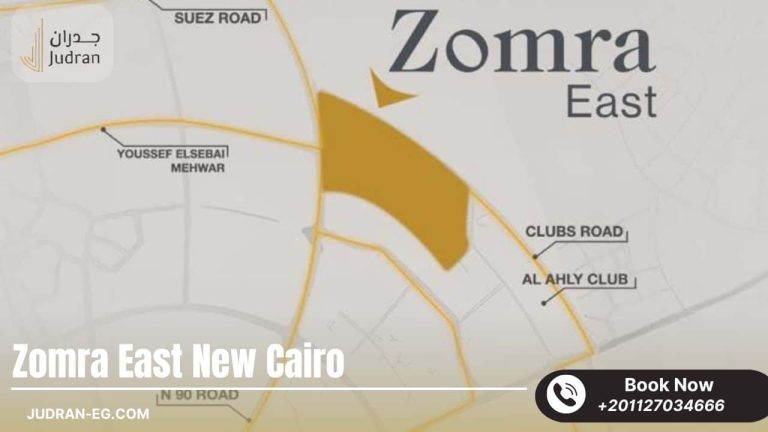 كمبوند زمرة إيست التجمع الخامس Zomra East New Cairo تفاصيل وأسعار