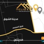كمبوند هيليو أي هليوبوليس الجديدة Helio Eye New Heliopolis