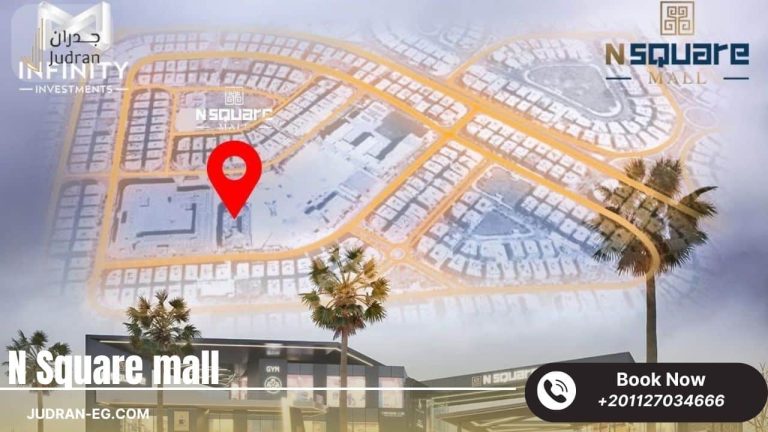 مول ان سكوير التجمع الخامس N Square New Cairo استلام 2025