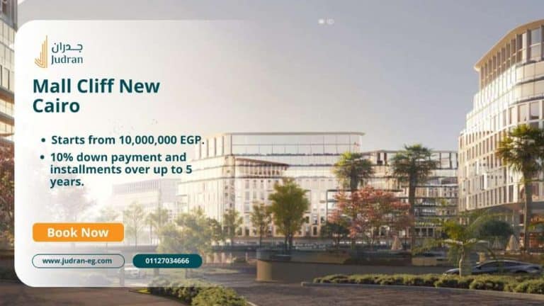 مول كليف التجمع الخامس Mall Cliff New Cairo