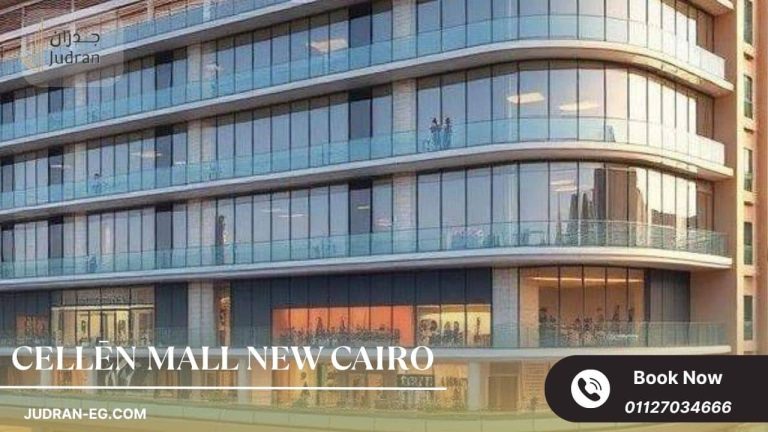 مول سيلين التجمع الخامس CELLĒN Mall New Cairo