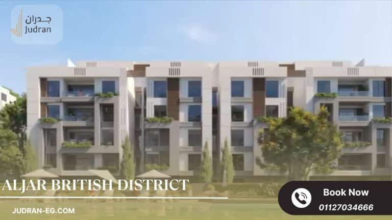 كمبوند ألجار الشروق سيتي Aljar British District El Sherouk