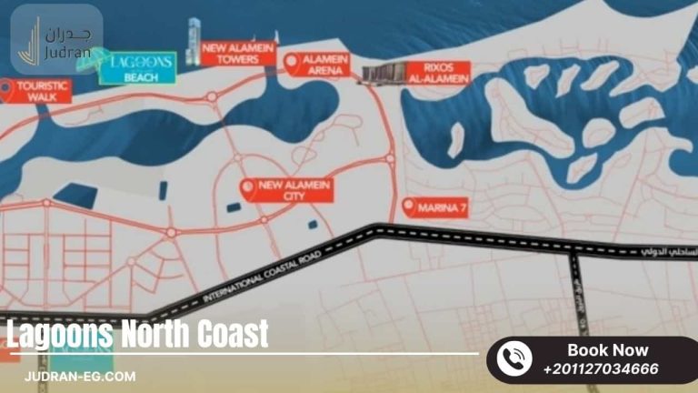 قرية العلمين لاجونز الساحل الشمالي Al Alamein Lagoons 2025