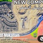 كمبوند ذا نوفليست المقطم The Novelist Mokattam