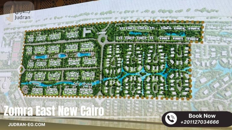 كمبوند زمرة إيست التجمع الخامس Zomra East New Cairo تفاصيل وأسعار