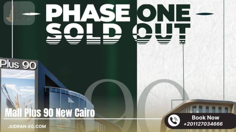 مول بلس 90 التجمع الخامس Mall Plus 90 New Cairo استلام فوري