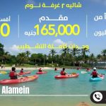 قرية العلمين لاجونز الساحل الشمالي Al Alamein Lagoons 2025