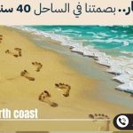 قرية شورز الساحل الشمالي Shores North Coast أسعار وتفاصيل 2025