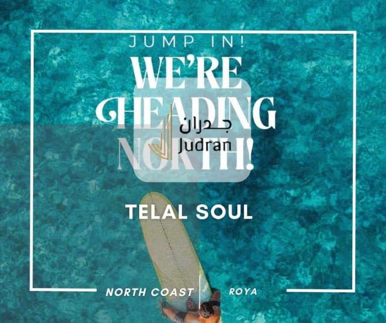 تلال سول الساحل الشمالي Telal Soul North Coast قسط 10 سنوات
