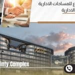 مول ITC العاصمة الإدارية ITC New Capital Mall استلام فوري