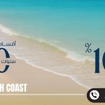 قرية موج الساحل الشمالي بلدج Mouj North Coast تقسيط 10 سنوات
