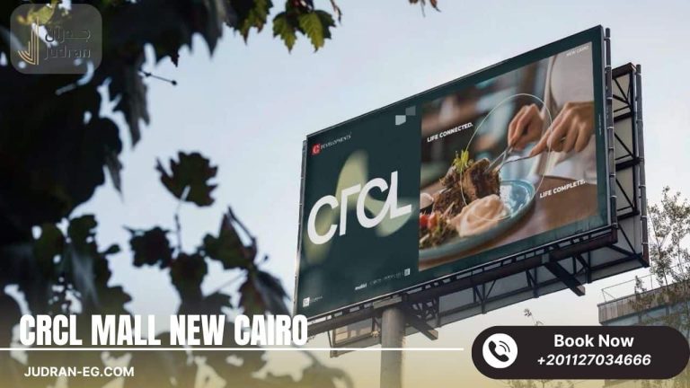 مول CRCL التجمع الخامس CRCL Mall New Cairo أحدث تفاصيل 2025