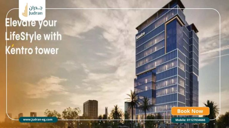 كينترو تاور العاصمة الإدارية Kentro Tower New Capital