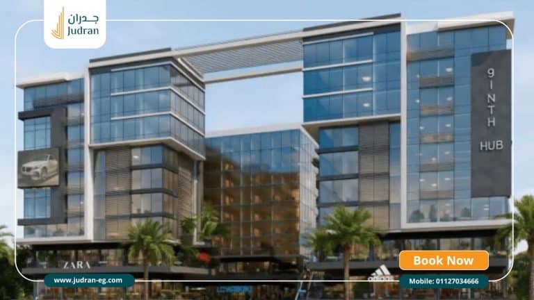 مول ناينث هب أكتوبر Mall 9TH Hub 6 October تقسيط حتى 14 سنة