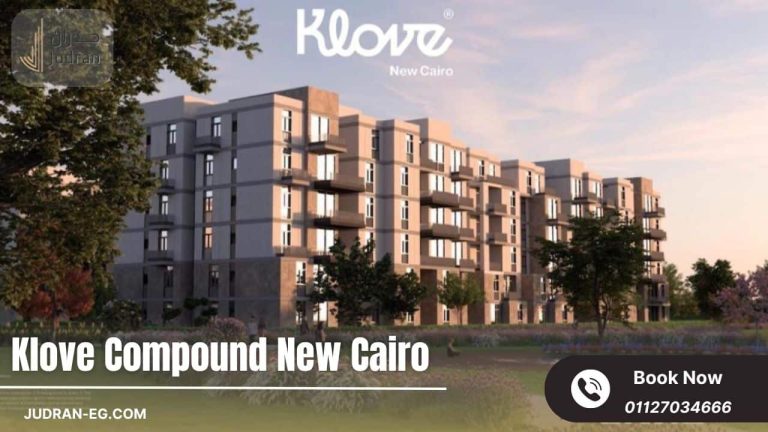كمبوند كلوف التجمع الخامس Klove Compound New Cairo