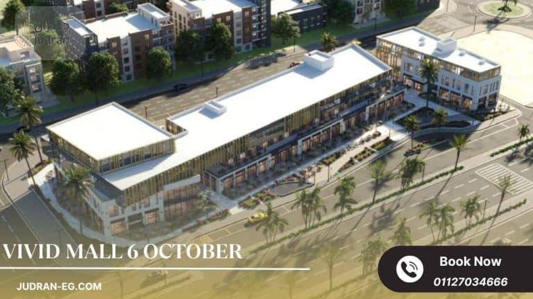 مول فيفيد 6 أكتوبر Vivid Mall 6 October