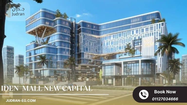 مول إيدن العاصمة الإدارية الجديدة Iden MallNew Capital