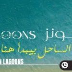 قرية العلمين لاجونز الساحل الشمالي Al Alamein Lagoons 2025