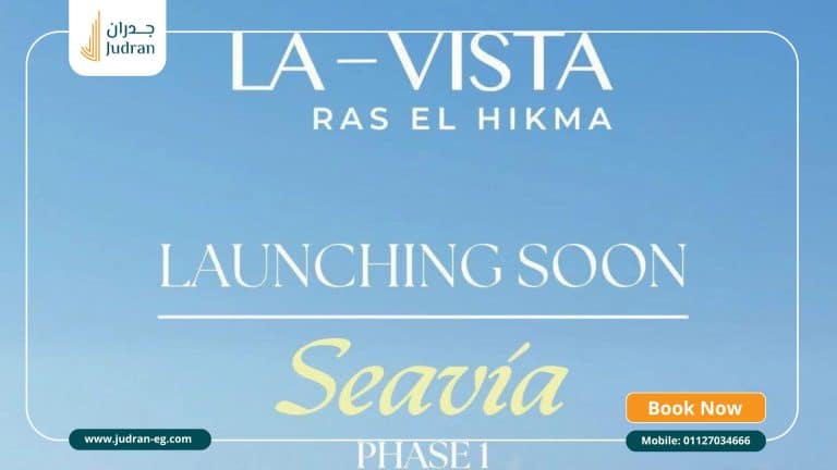 قرية سيفيا راس الحكمة SeaVia Ras El Hikma