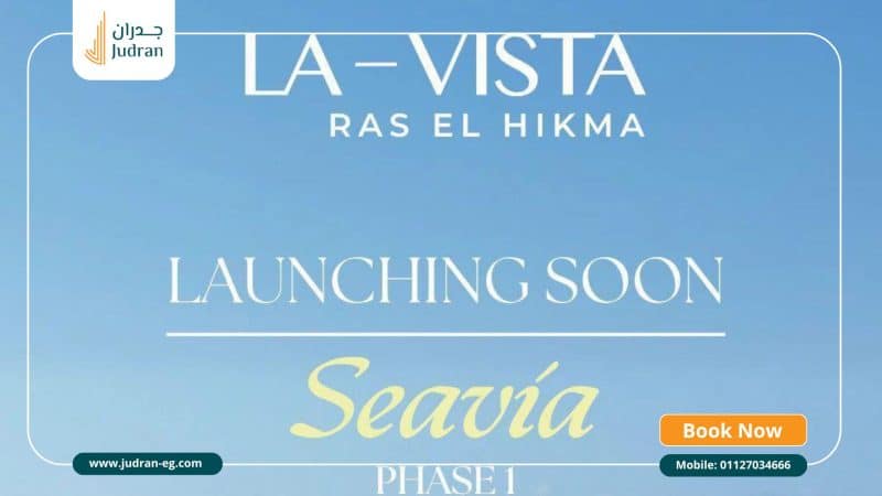 قرية سيفيا راس الحكمة SeaVia Ras El Hikma