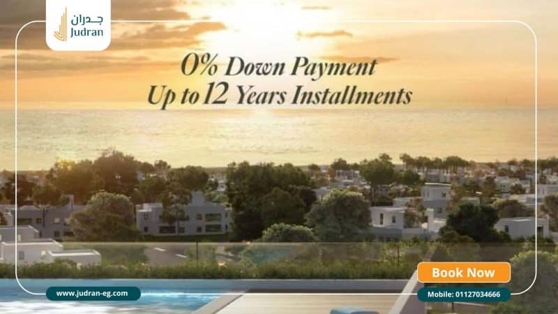 قرية فيرو الساحل الشمالي Vero North Coast قسط 12 سنة