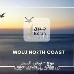قرية موج الساحل الشمالي بلدج Mouj North Coast تقسيط 10 سنوات