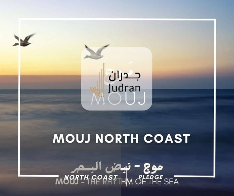 قرية موج الساحل الشمالي بلدج Mouj North Coast تقسيط 10 سنوات
