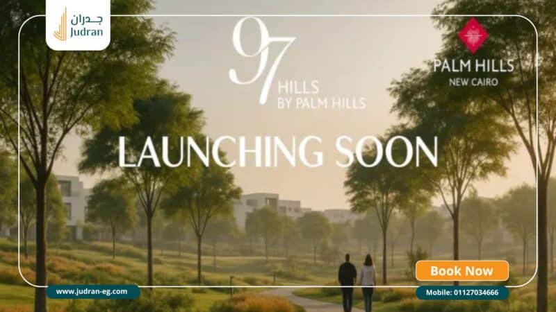 كمبوند 97 هيلز التجمع الخامس Compound 97 Hills New Cairo