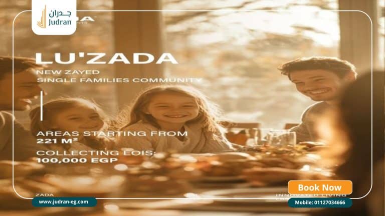 كمبوند Lu Zada زايد الجديدة Compound Lu Zada Zayed مقدم 10%