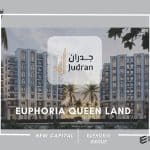 كمبوند إيفوريا كوين لاند العاصمة Euphoria Queen Land New Capital
