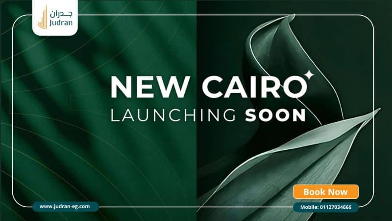 كمبوند بروق التجمع الخامس Brouq New Cairo