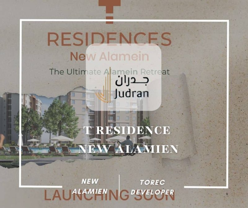 كمبوند تي ريزيدنس العلمين الجديدة T Residence New Alamien