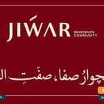 كمبوند جوار التجمع السادس Compound Jiwar New Cairo مقدم 5%