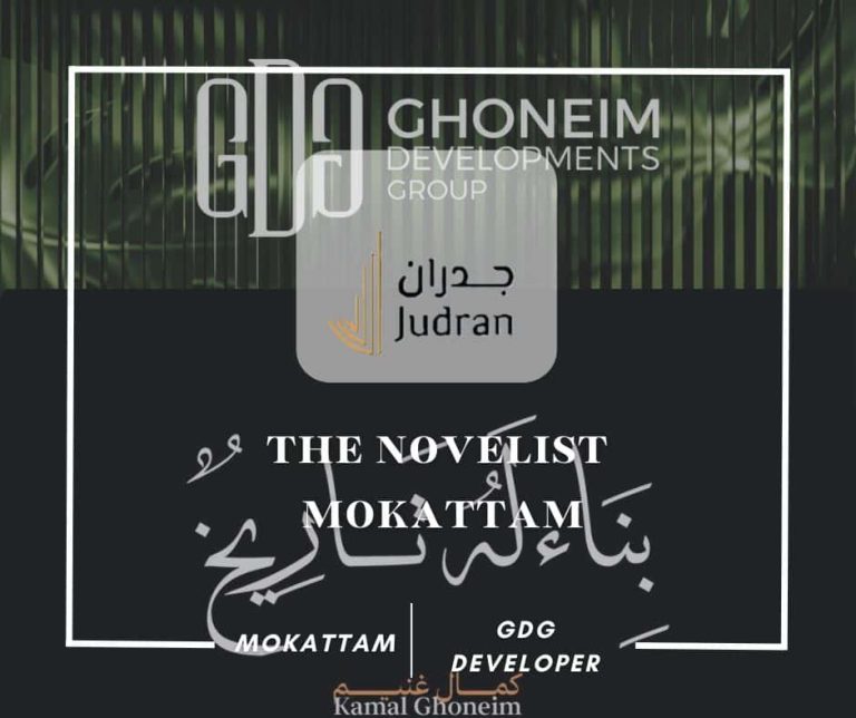 كمبوند ذا نوفليست المقطم The Novelist Mokattam