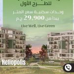 كمبوند روك جرين هليوبوليس الجديدة Rock Green New Heliopolis