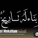 كمبوند ذا نوفليست المقطم The Novelist Mokattam