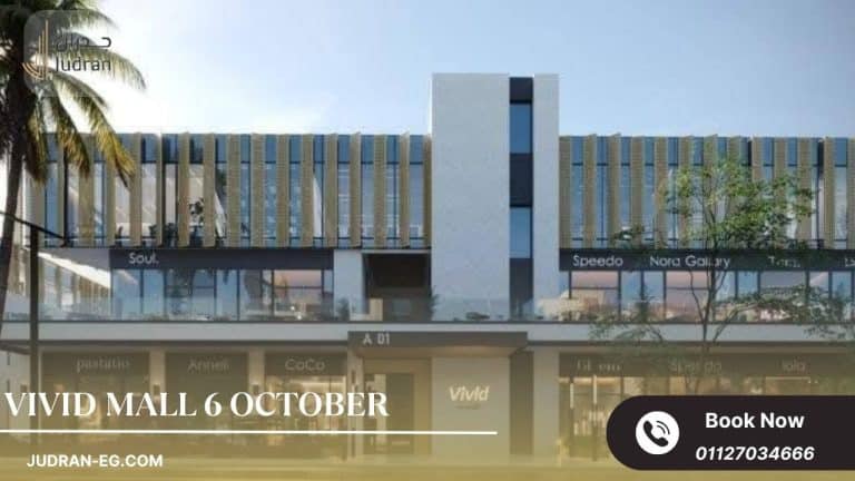 مول فيفيد 6 أكتوبر Vivid Mall 6 October