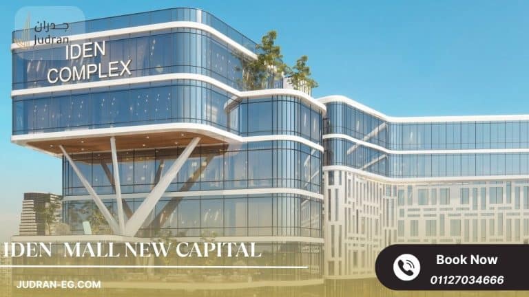 مول إيدن العاصمة الإدارية الجديدة Iden MallNew Capital