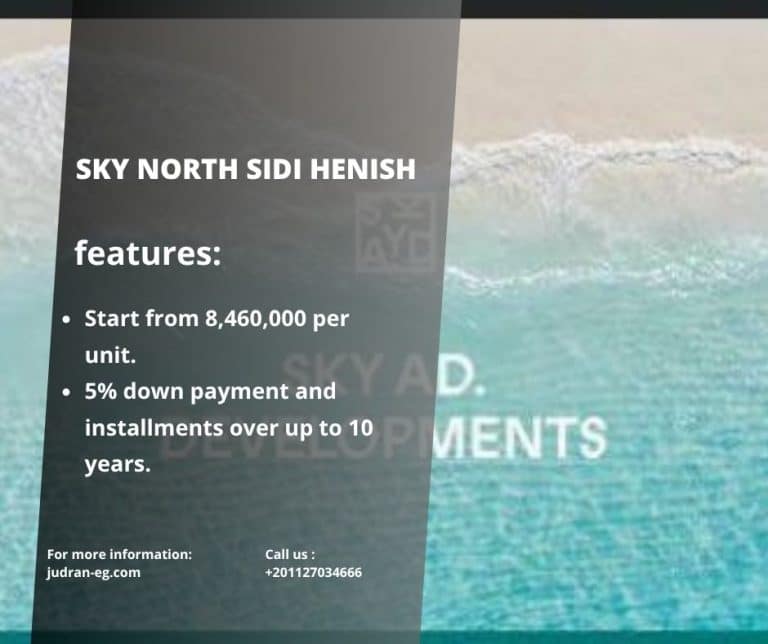 سكاي نورث الساحل الشمالي Skynorth North Coast أسعار ومساحات