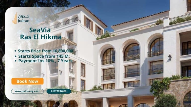 قرية سيفيا راس الحكمة SeaVia Ras El Hikma