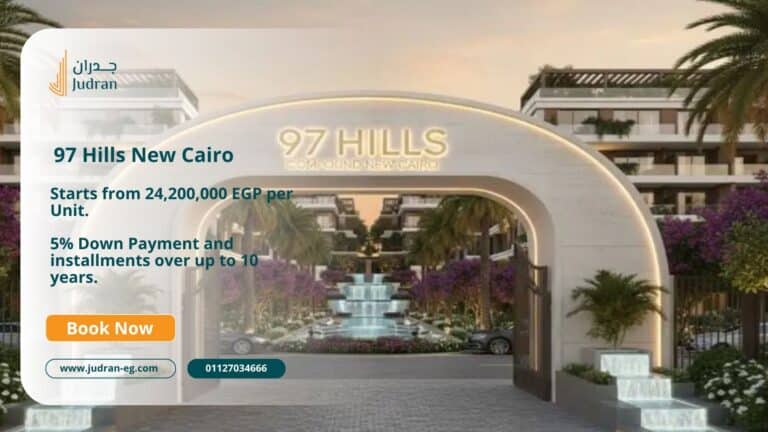 كمبوند 97 هيلز التجمع الخامس Compound 97 Hills New Cairo
